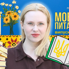 Графіка із текстом 'Мовне питання: як правильно називати післявеликодній тиждень та відповіді на 10 запитань'