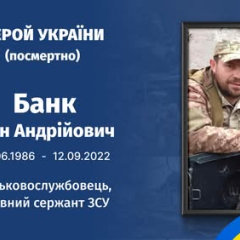 Іван Банк - 40 років від народження
