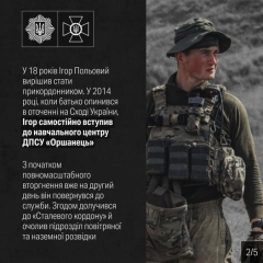 Ігор Польовий загинув на фронті