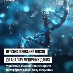 Генетический анализ в стартапе Apixmed
