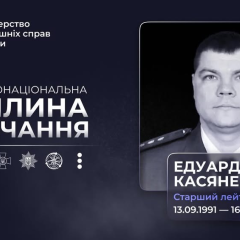Память Едуарда Касяненка, погибшего в ДТП