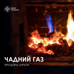 Чадний газ у двох областях: постраждалі діти