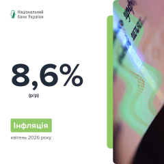 Быстрый рост инфляции в Украине до 8,6%