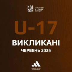 Состав юношеской сборной Украины U-17