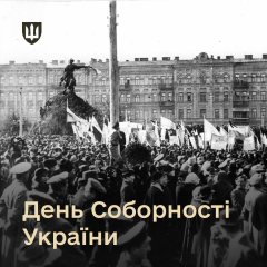 Міноборони звернулося до українців у День Соборності