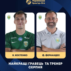 Костенко і Фернандес - найкращі серпня
