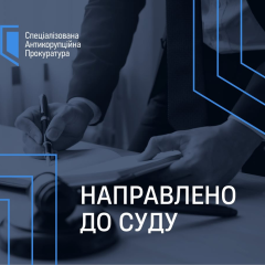 Судебное дело между САП и НАБУ