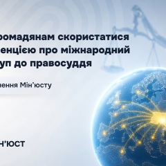 Зарубежные украинцы получают доступ к бесплатной юридической помощи с 1 августа