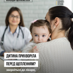 Вакцинація безпечна навіть при високій температурі