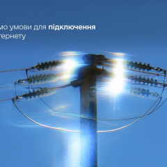 Швидкісний інтернет у селах України
