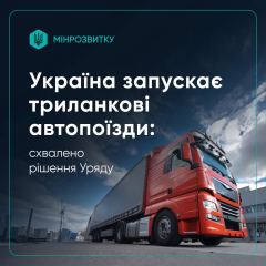 Супергрузовики на маршруте Киев-Одесса