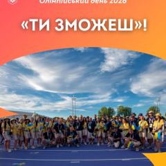 Історії підтримки українських спортсменів на Олімпійський день-2026