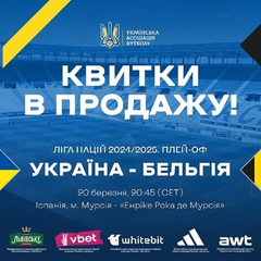 Квитки на матч Ліги націй Україна — Бельгія