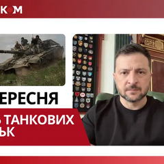 Президент Зеленський вітає танкістів зі святом