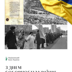День Соборности в условиях войны: Акт Объединения