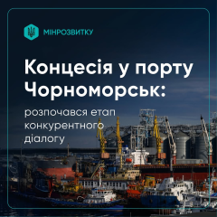 Порт Чорноморськ - концесія терміналів на 75 днів