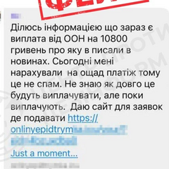 Центр противодействия дезинформации делает заявление о новых выплатах от ООН