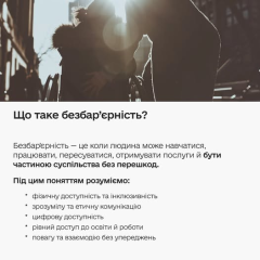 Майже 3,5 млн українців з інвалідністю: Дія.Освіта запускає навчання з безбар'єрності