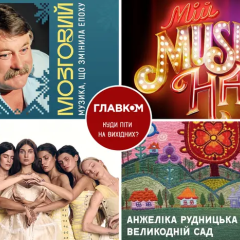 Cultural events in Kyiv on April 4-5