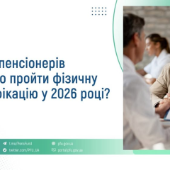 Ukrainian pensioners abroad must undergo identification