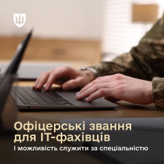 Mobilized IT specialists to receive officer ranks: new presidential decree