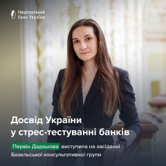 Сценарії стрес-тестування банків на 2025 рік