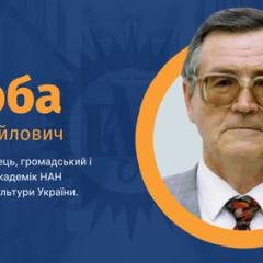 Иван Дзюба - литературовед и экс-министр культуры