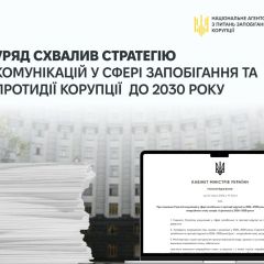 Затверджена стратегія боротьби з корупцією до 2030