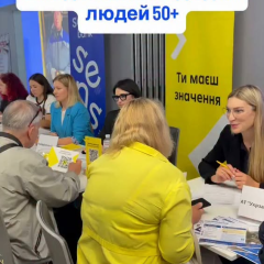 Українці 50+ на кар'єрних зустрічах