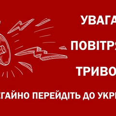 Air Raid Alert in Kyiv and Regions