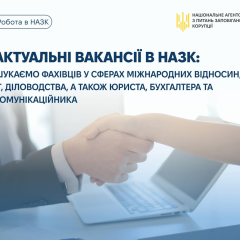 Логотип НАЗК и руки с резюме
