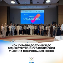 Тренінг з лідерства для спортсменок