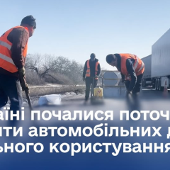 Current road repairs in Ukraine