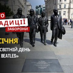 16 січня: день The Beatles, законів УНР та історичних подій