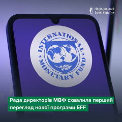 Киеву одобрен транш МВФ на 690 миллионов долларов по итогам первой проверки программы