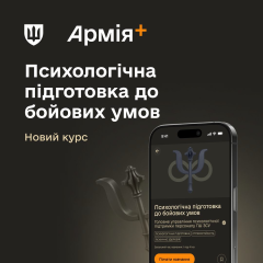 Военные в курсе психологической подготовки
