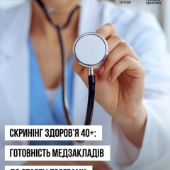 Бесплатное обследование для 40+