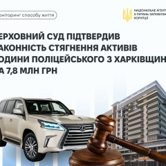 Незаконні активи родини поліцейського на Харківщині