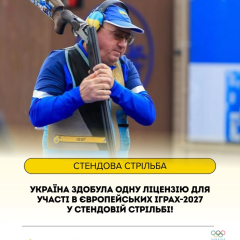 Український спортсмен з вогняною зброєю на стрільбищі