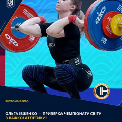 Ольга Івженко принесла Украине серебро и бронзу на мировом первенстве по тяжёлой атлетике-2026 в Китае