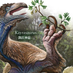 Fossil of Kayrasaurus changliensis therizinosaur