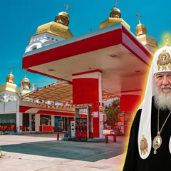 Патріарх бензоколонок - глава РПЦ