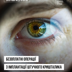 Операция по удалению катаракты в больнице