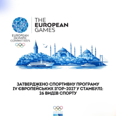 Логотип Європейських ігор 2027 у Стамбулі