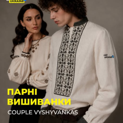 Новая коллекция парных вышиванок от Visit Ukraine