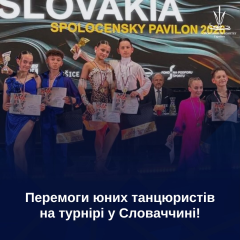 Українські танцюристи з медалями