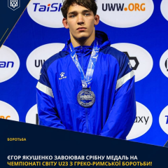 Егор Якушенко с серебром на чемпионате мира U23 по борьбе