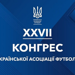 Прямая трансляция Конгресса УАФ