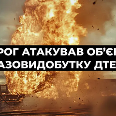 Робота об'єктів газовидобутку зупинена через атаку РФ