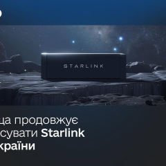 Новые терминалы Starlink в Украине